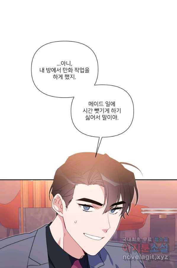 내게 딱인 너 50화 63