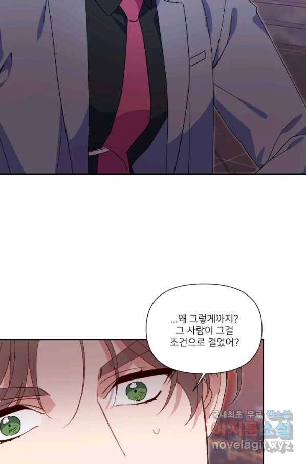 내게 딱인 너 50화 64