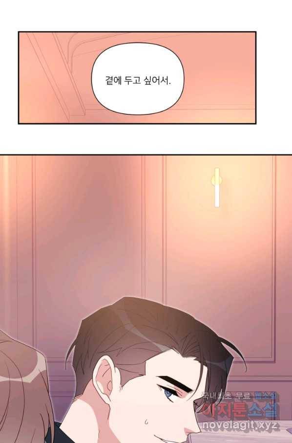 내게 딱인 너 50화 66
