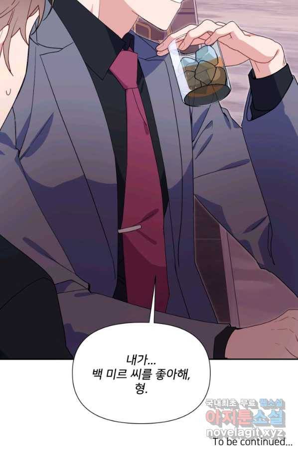 내게 딱인 너 50화 67