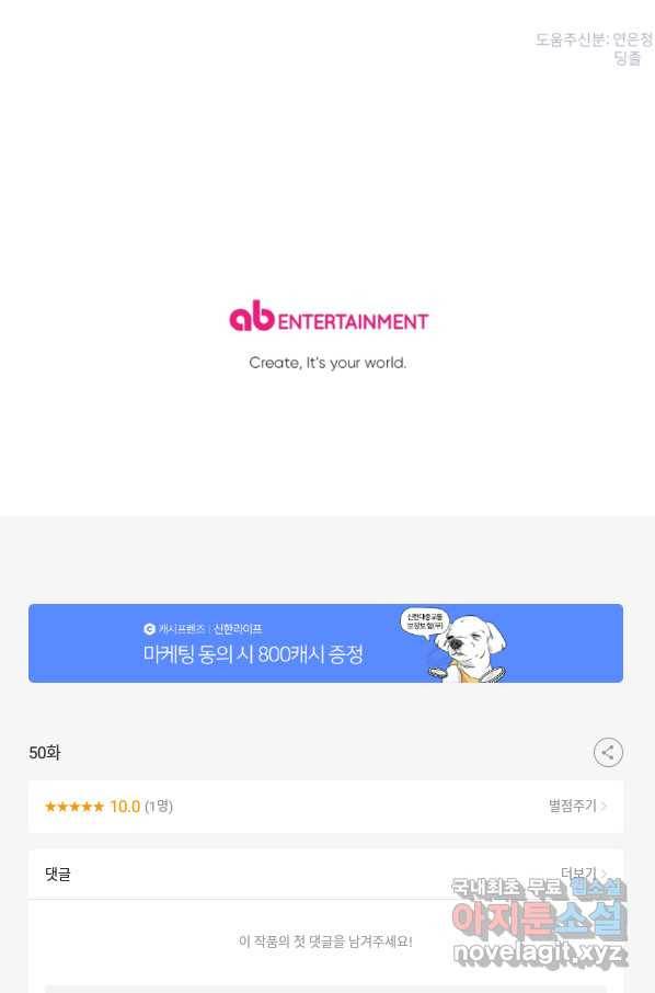 내게 딱인 너 50화 68