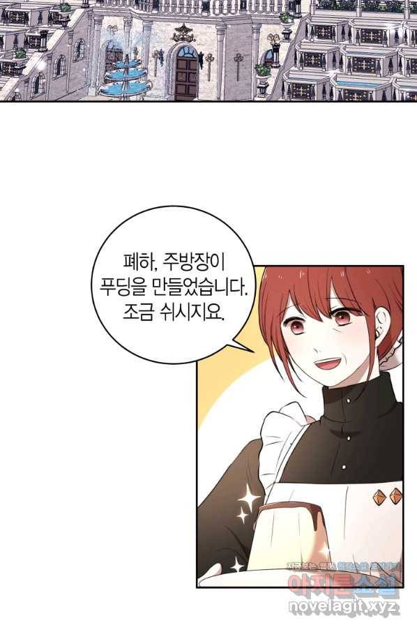 아이고, 폐하! 67화 2