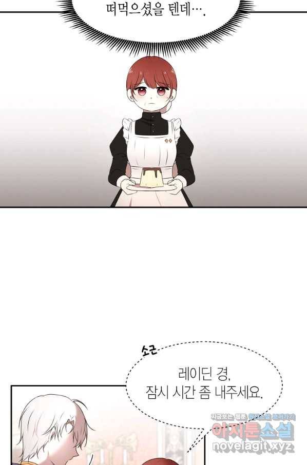 아이고, 폐하! 67화 4
