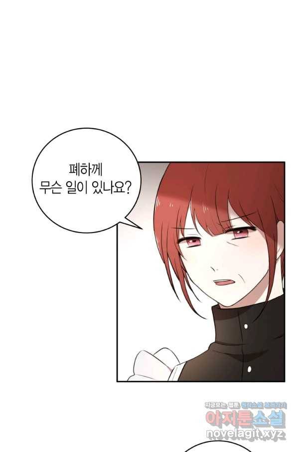 아이고, 폐하! 67화 6