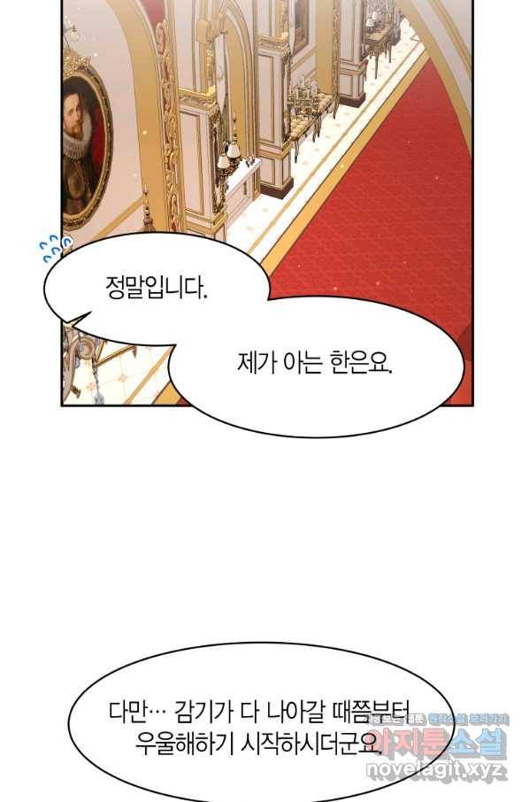 아이고, 폐하! 67화 8