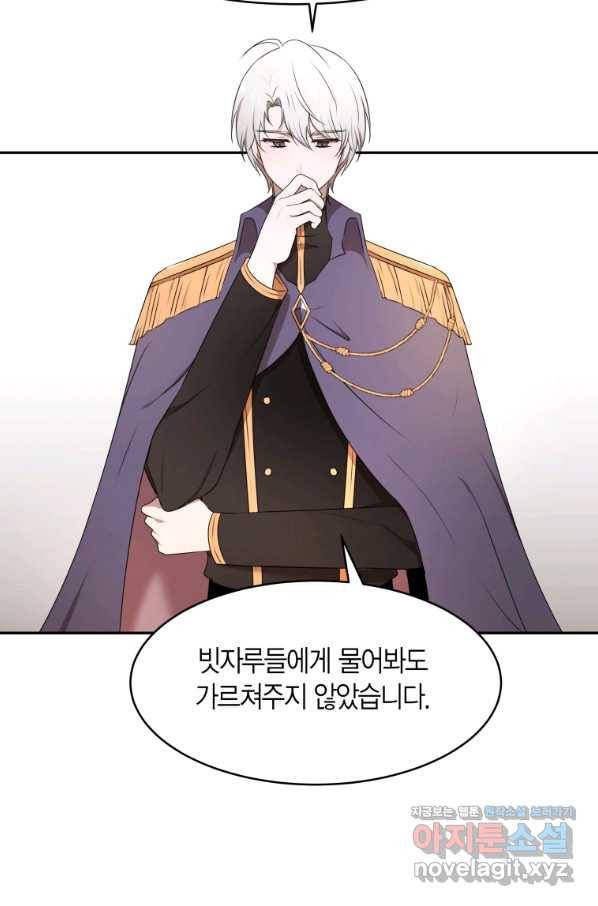 아이고, 폐하! 67화 9