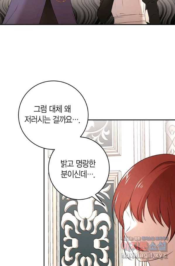 아이고, 폐하! 67화 11