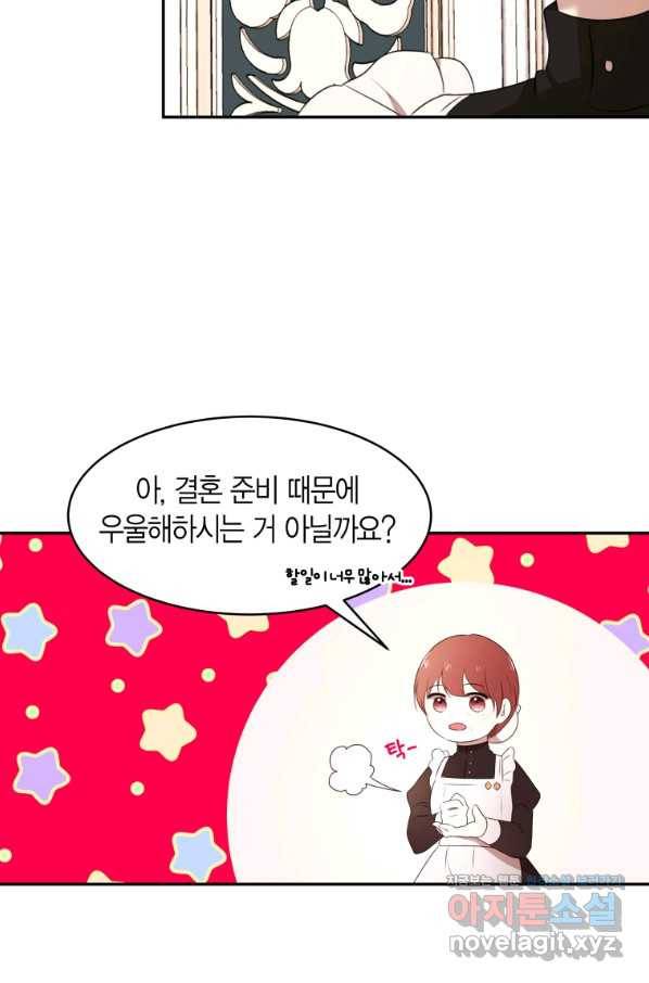 아이고, 폐하! 67화 12