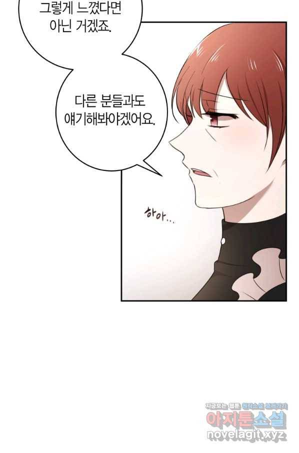 아이고, 폐하! 67화 14