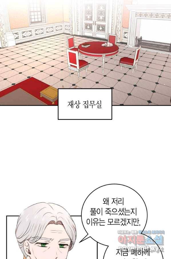 아이고, 폐하! 67화 17