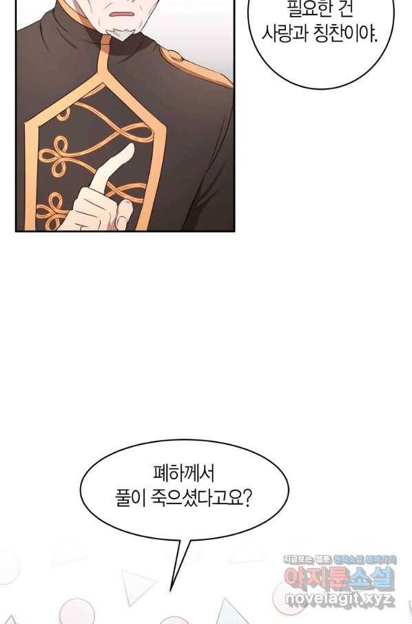 아이고, 폐하! 67화 18