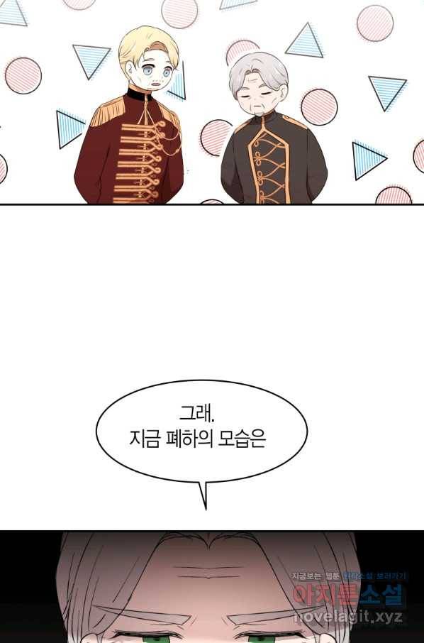 아이고, 폐하! 67화 19