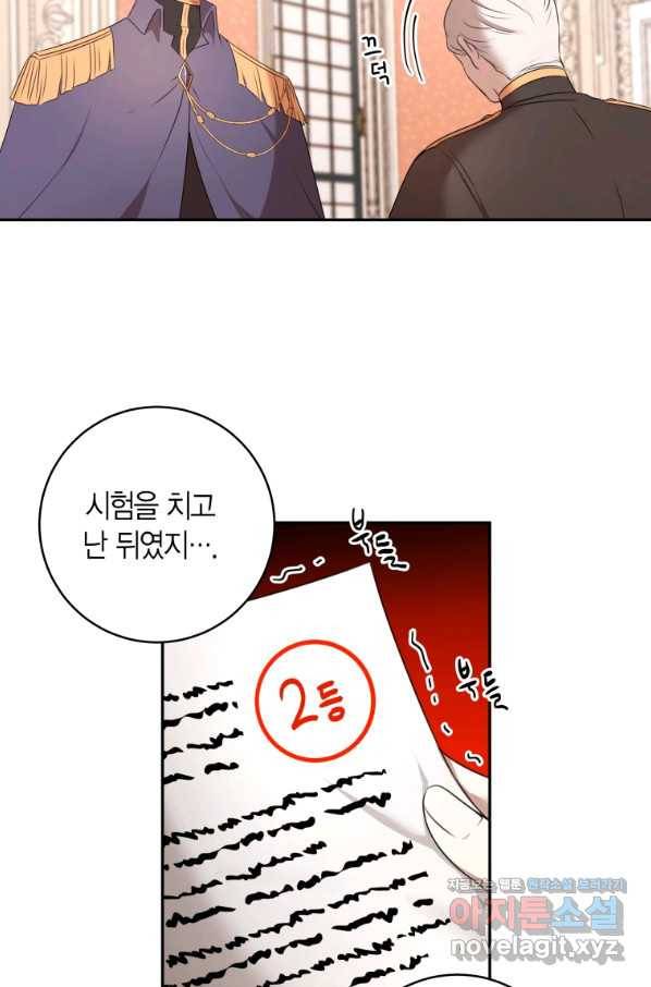 아이고, 폐하! 67화 21