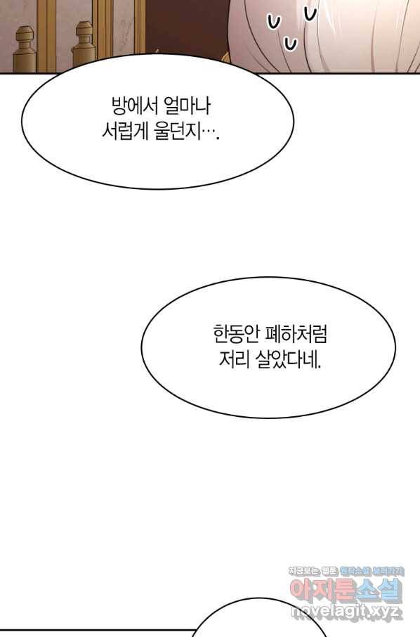 아이고, 폐하! 67화 24