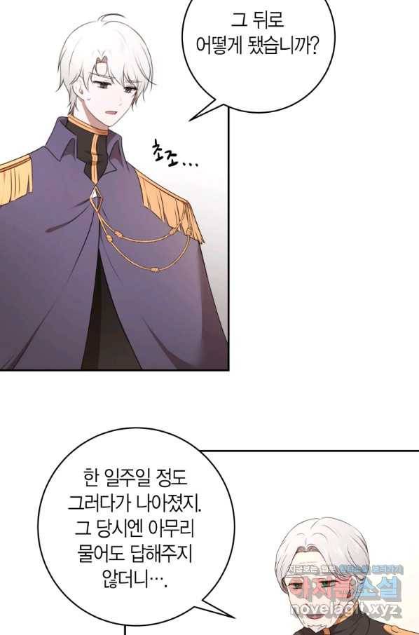 아이고, 폐하! 67화 25