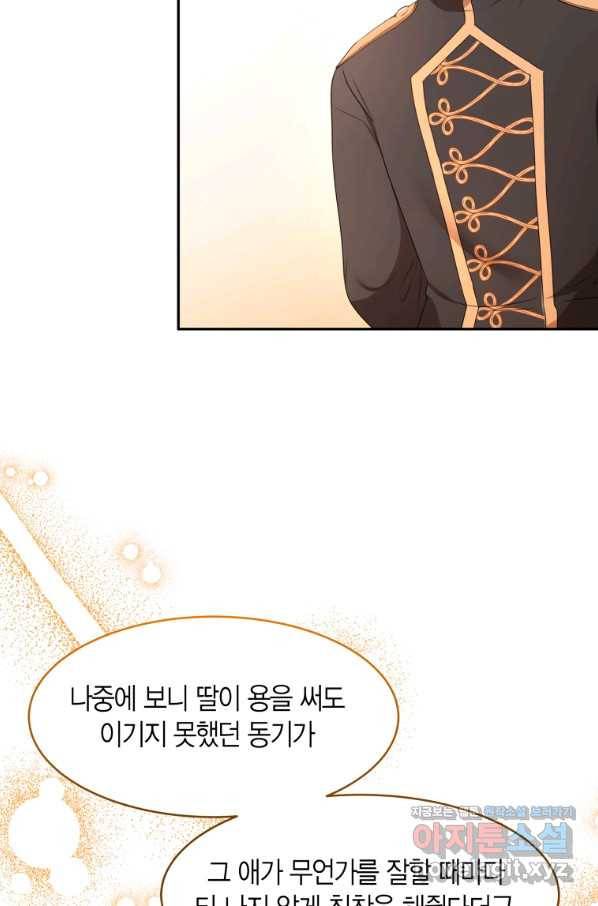 아이고, 폐하! 67화 26