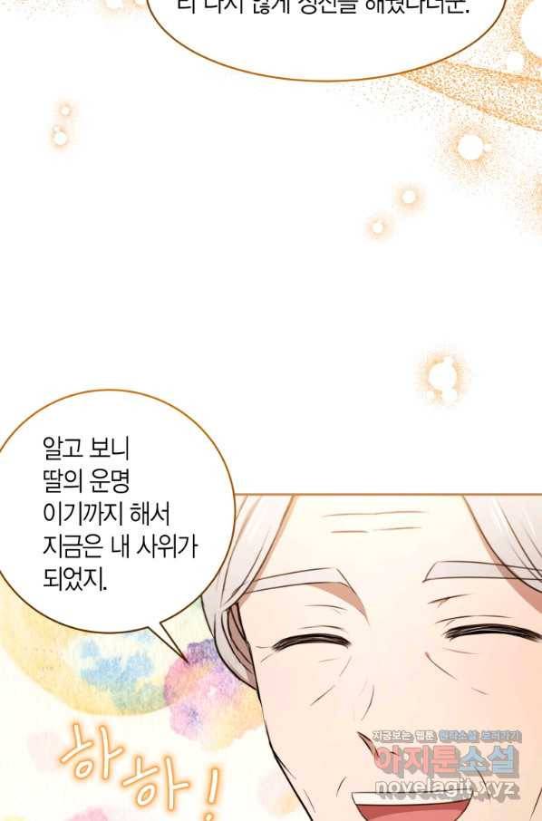 아이고, 폐하! 67화 27
