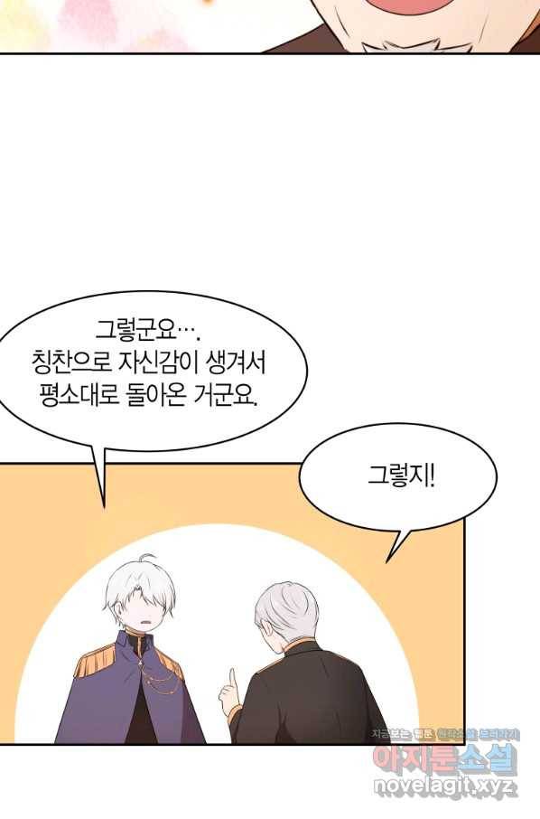 아이고, 폐하! 67화 28