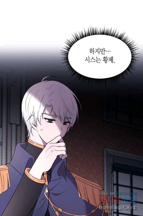 아이고, 폐하! 67화 29