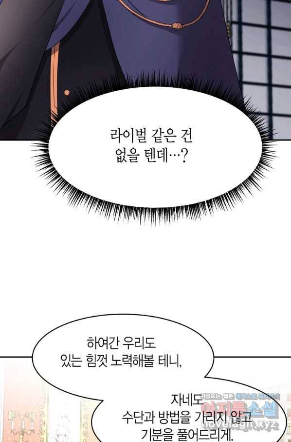 아이고, 폐하! 67화 30