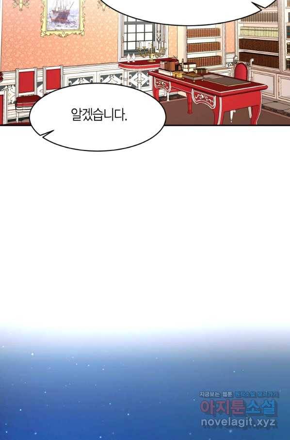아이고, 폐하! 67화 31