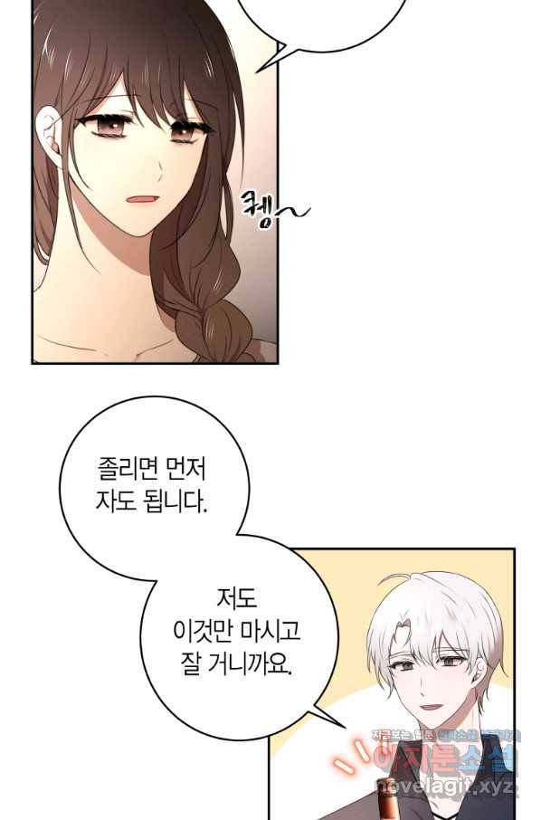 아이고, 폐하! 67화 33