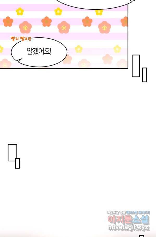 아이고, 폐하! 67화 39