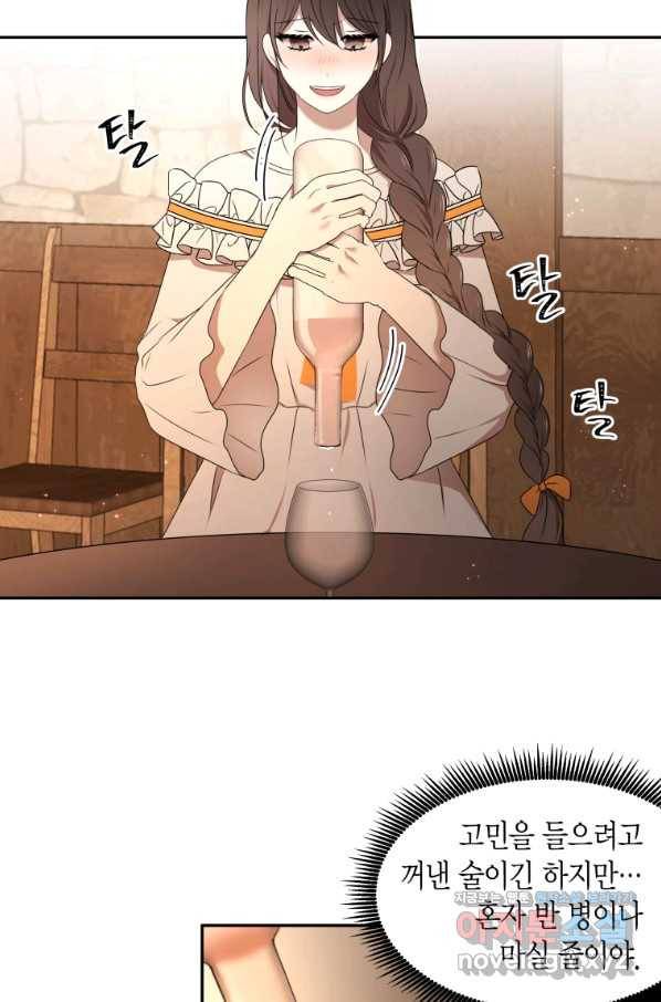 아이고, 폐하! 67화 41