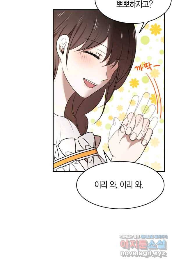 아이고, 폐하! 67화 43