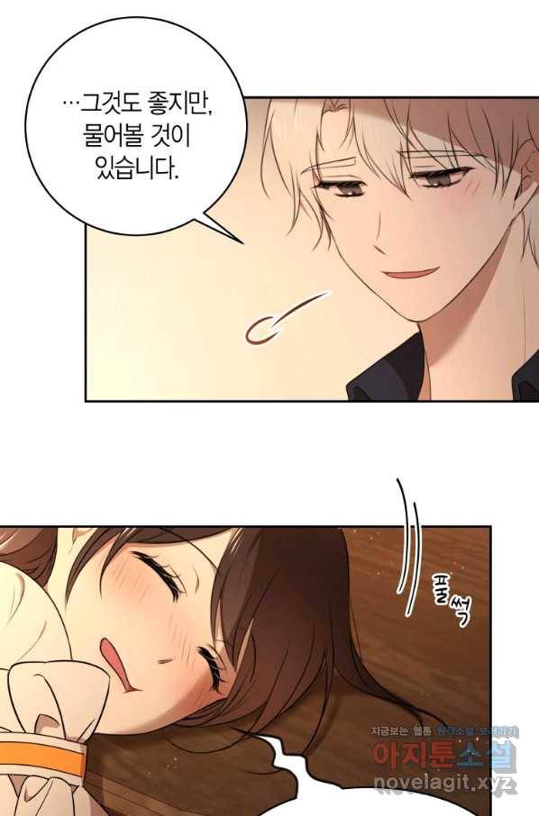 아이고, 폐하! 67화 44