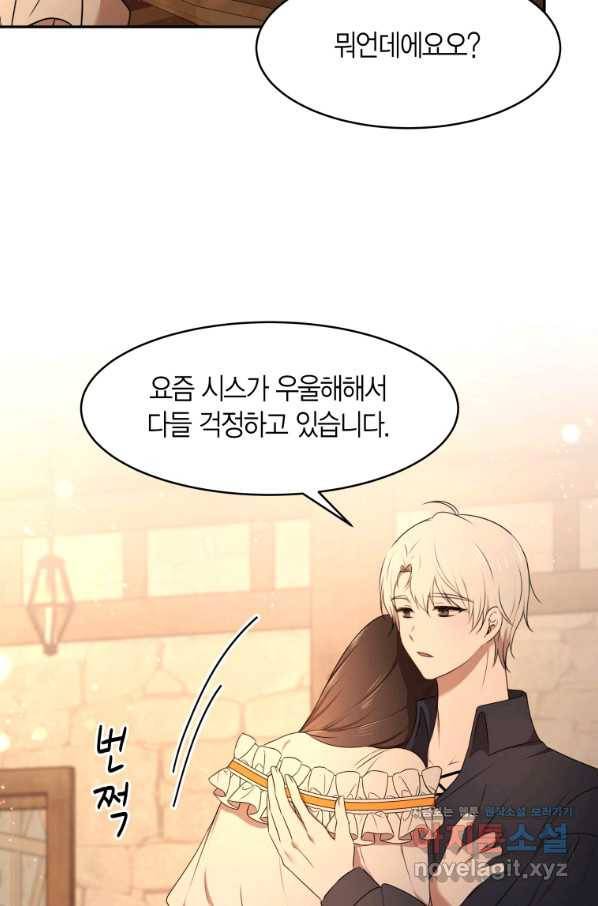 아이고, 폐하! 67화 45