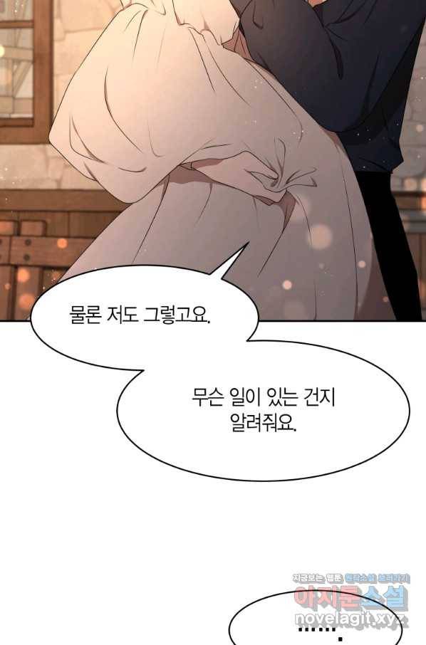 아이고, 폐하! 67화 46