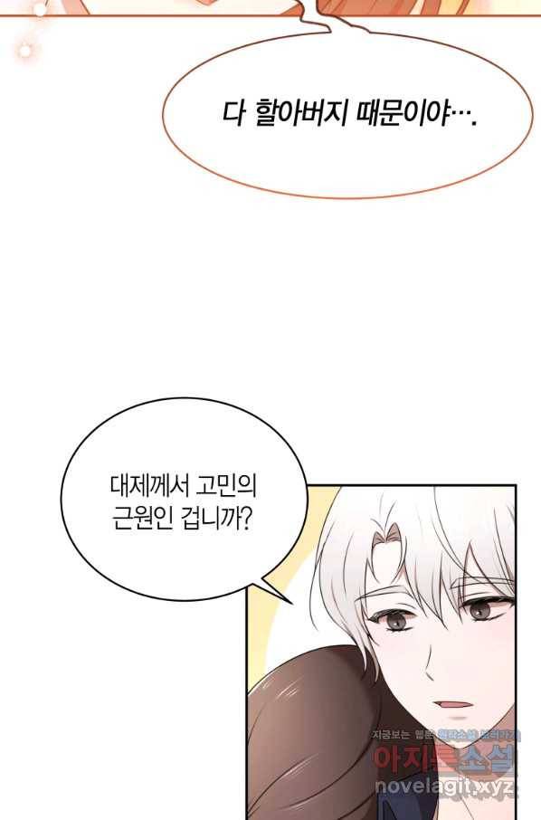 아이고, 폐하! 67화 48