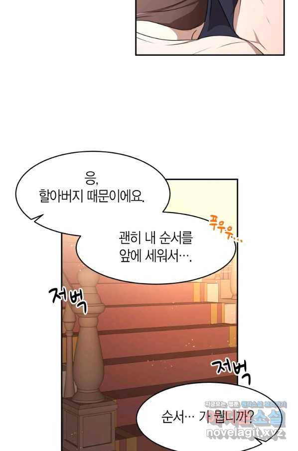 아이고, 폐하! 67화 49