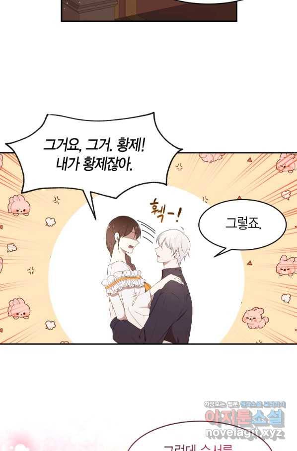 아이고, 폐하! 67화 50