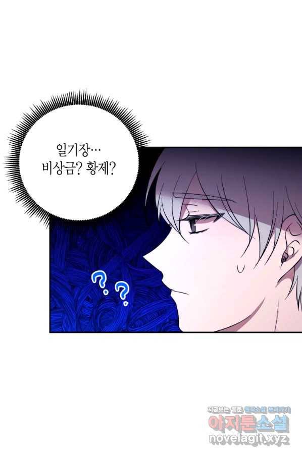 아이고, 폐하! 67화 53