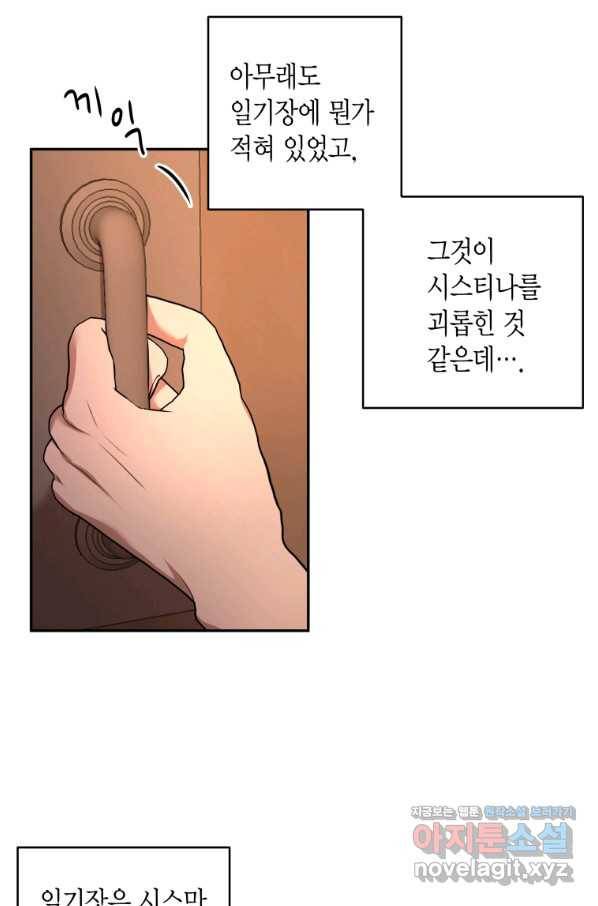 아이고, 폐하! 67화 54