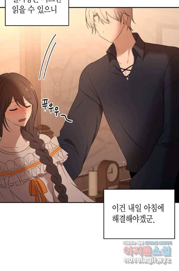 아이고, 폐하! 67화 55