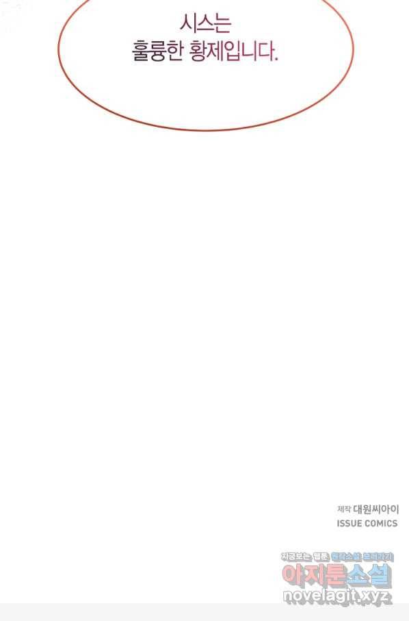 아이고, 폐하! 67화 59