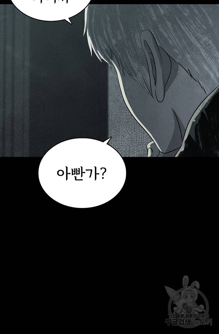 죽음을 먹는 사랑 36화 5