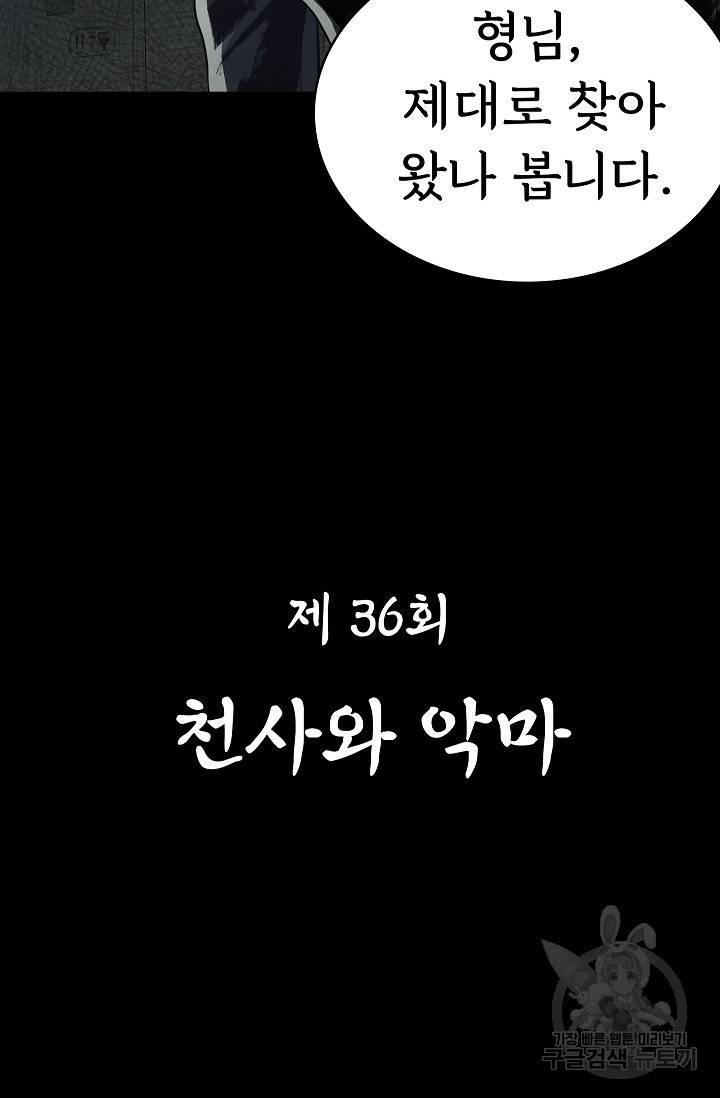 죽음을 먹는 사랑 36화 7