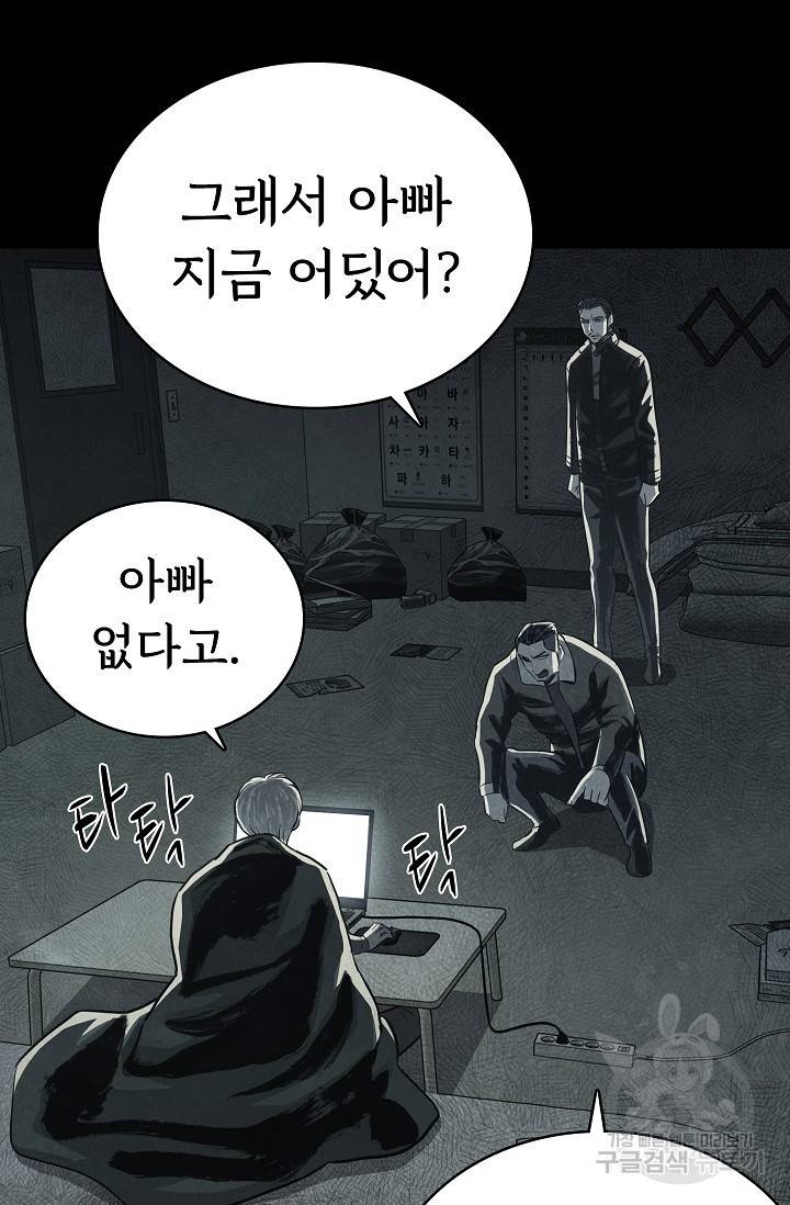 죽음을 먹는 사랑 36화 8