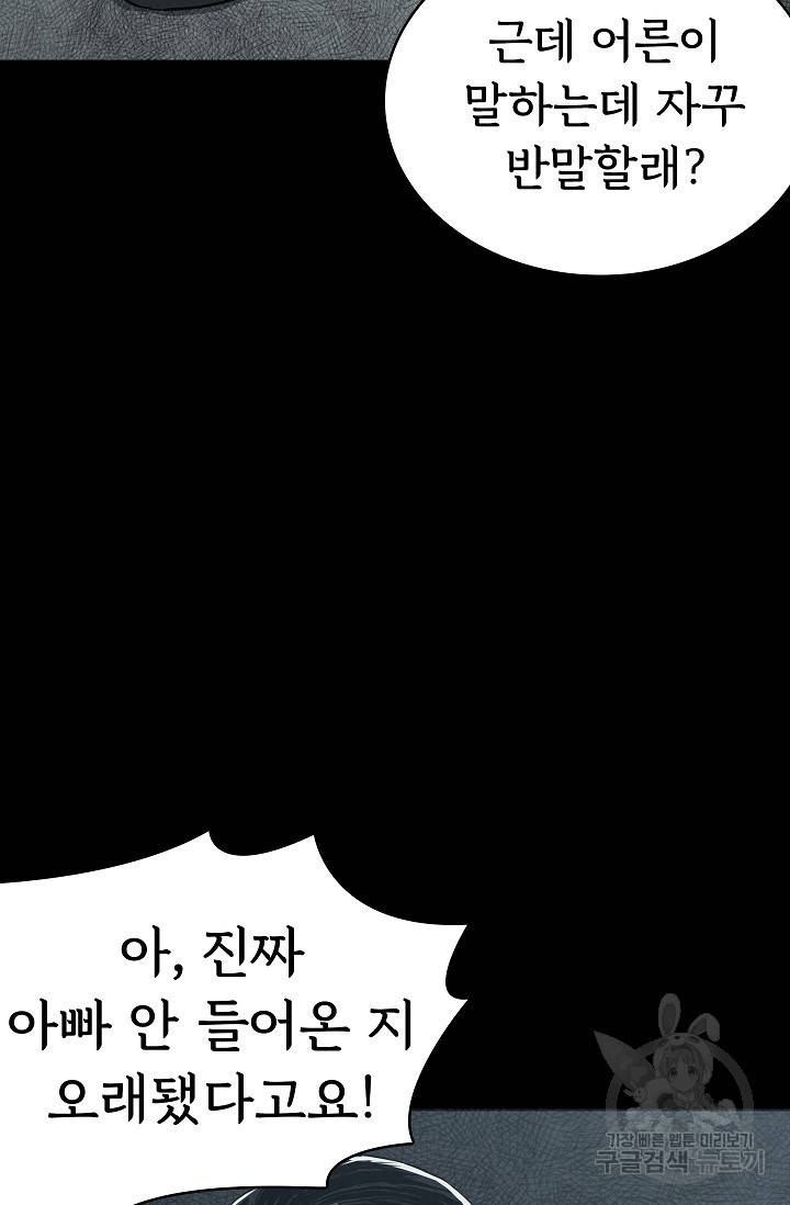 죽음을 먹는 사랑 36화 9