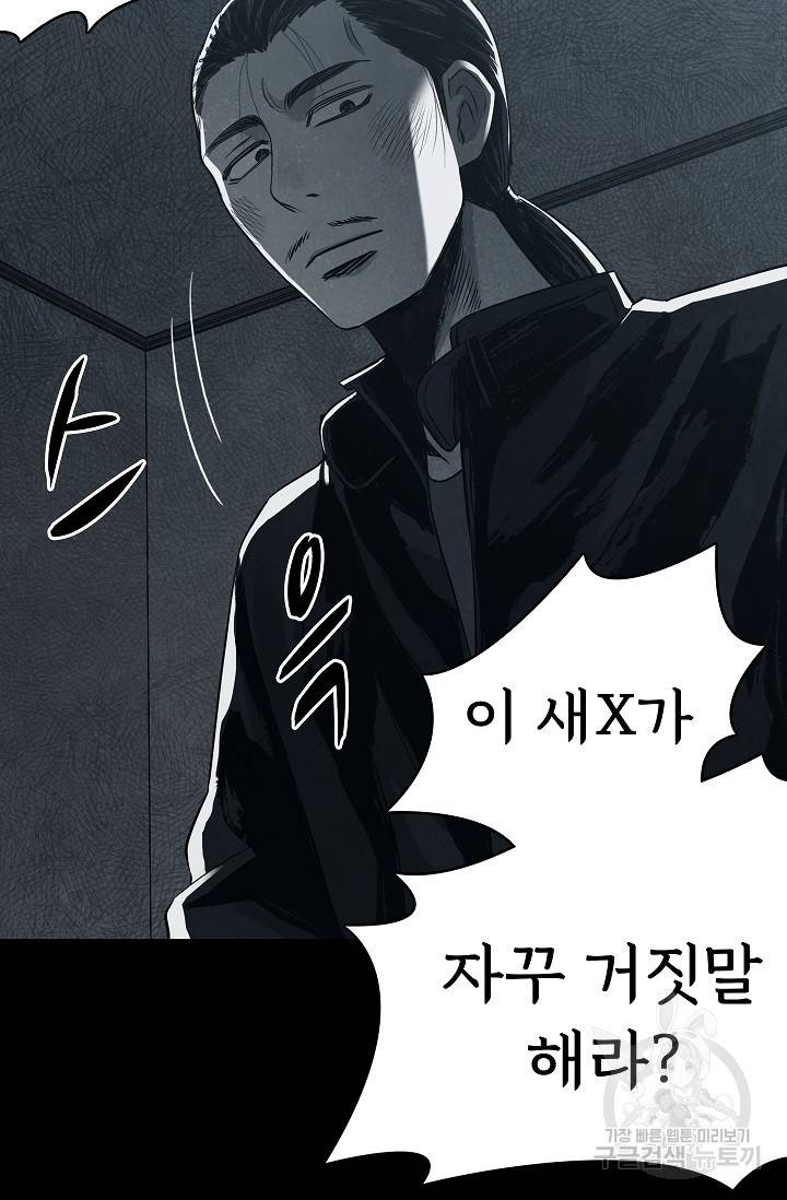 죽음을 먹는 사랑 36화 10
