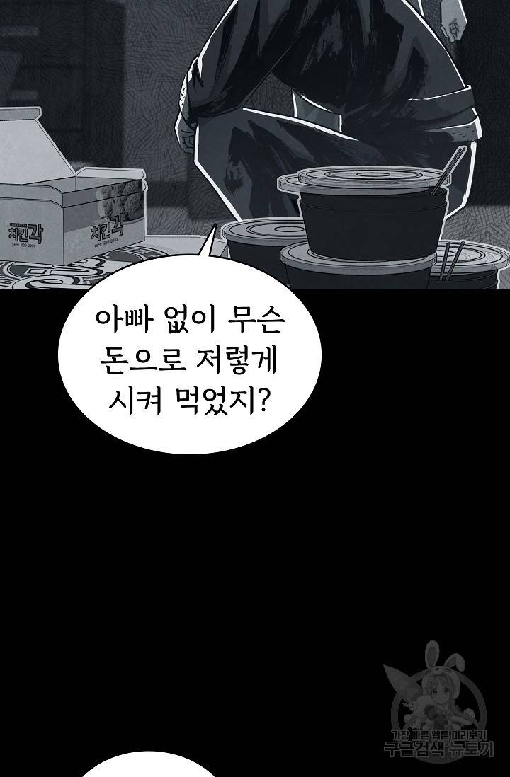 죽음을 먹는 사랑 36화 12