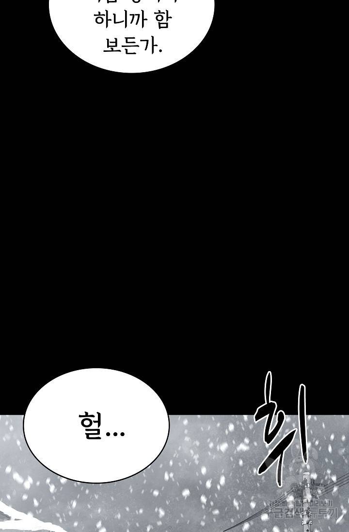 죽음을 먹는 사랑 36화 14