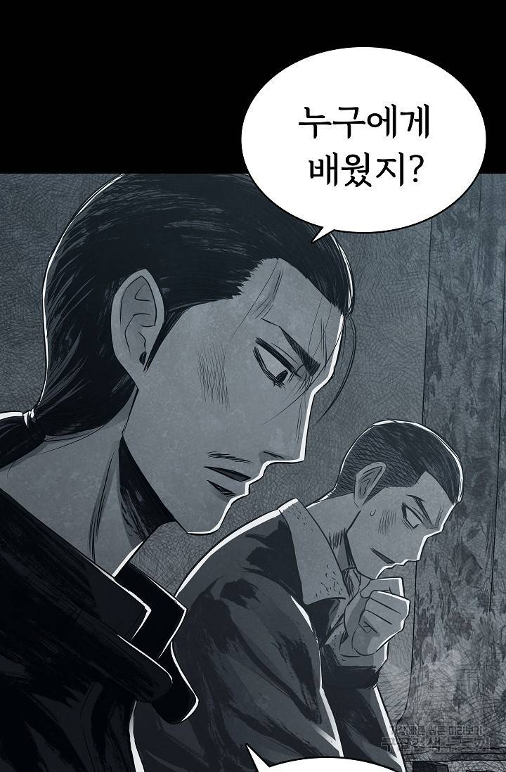 죽음을 먹는 사랑 36화 16