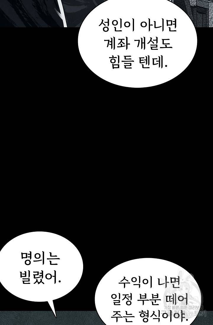 죽음을 먹는 사랑 36화 17