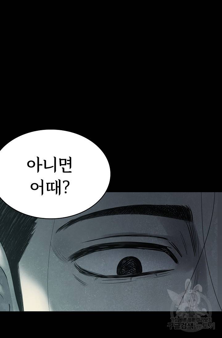 죽음을 먹는 사랑 36화 19