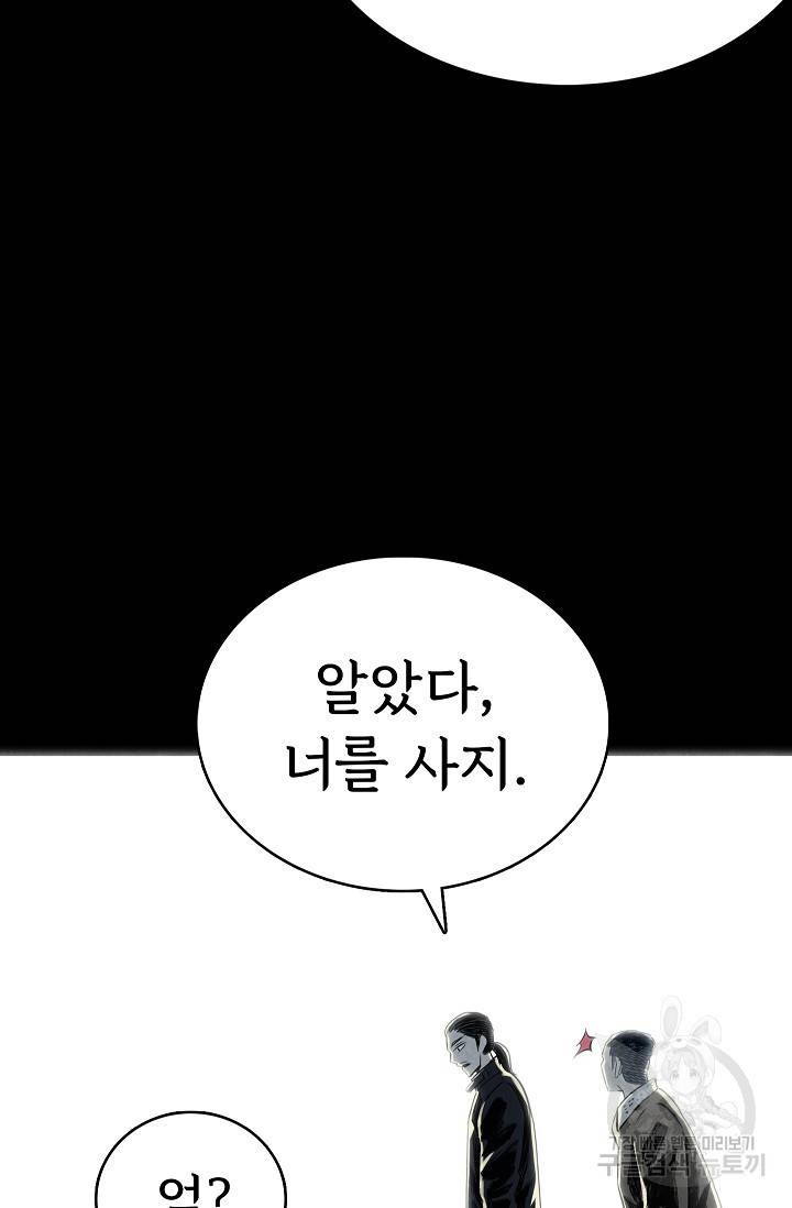 죽음을 먹는 사랑 36화 22